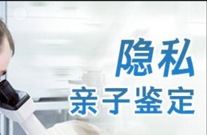 上饶县隐私亲子鉴定咨询机构